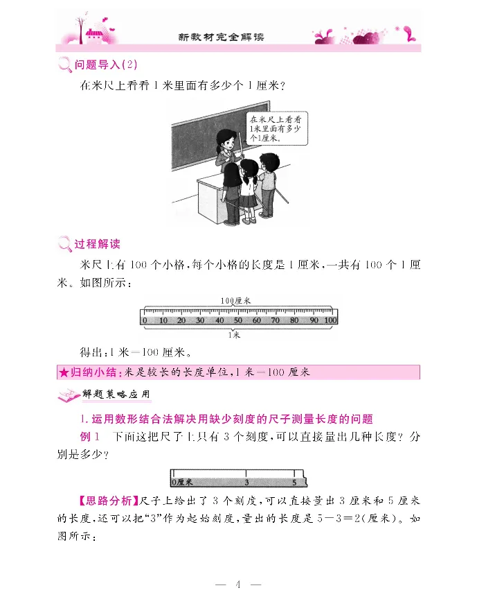新教材完全解读数学2年级上_《教材全解》小学1-6年级_《新教材完全解读》_小学数学