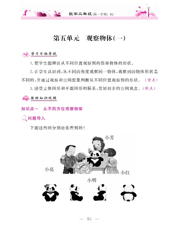 新教材完全解读数学2年级上_《教材全解》小学1-6年级_《新教材完全解读》_小学数学