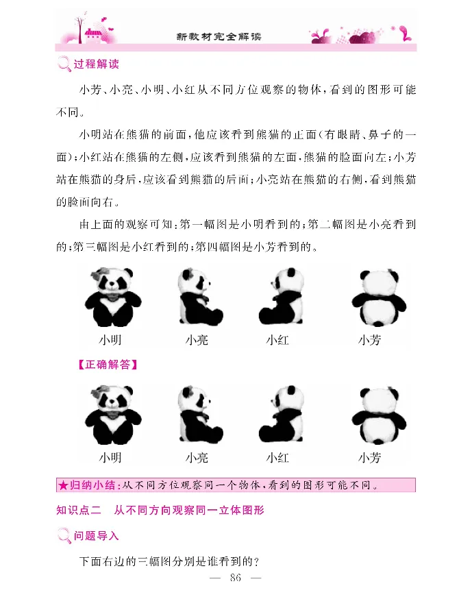 新教材完全解读数学2年级上_《教材全解》小学1-6年级_《新教材完全解读》_小学数学