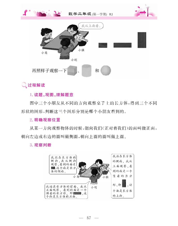 新教材完全解读数学2年级上_《教材全解》小学1-6年级_《新教材完全解读》_小学数学