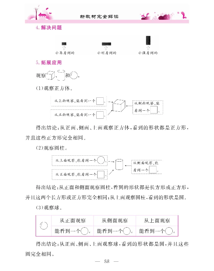 新教材完全解读数学2年级上_《教材全解》小学1-6年级_《新教材完全解读》_小学数学