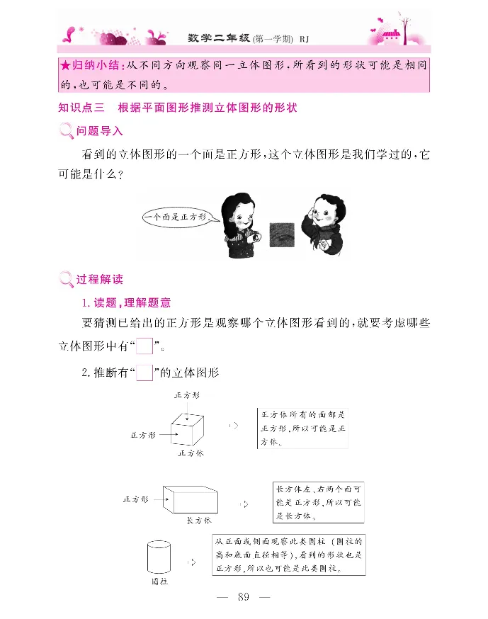 新教材完全解读数学2年级上_《教材全解》小学1-6年级_《新教材完全解读》_小学数学