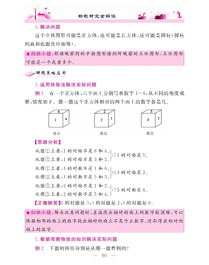 新教材完全解读数学2年级上_《教材全解》小学1-6年级_《新教材完全解读》_小学数学