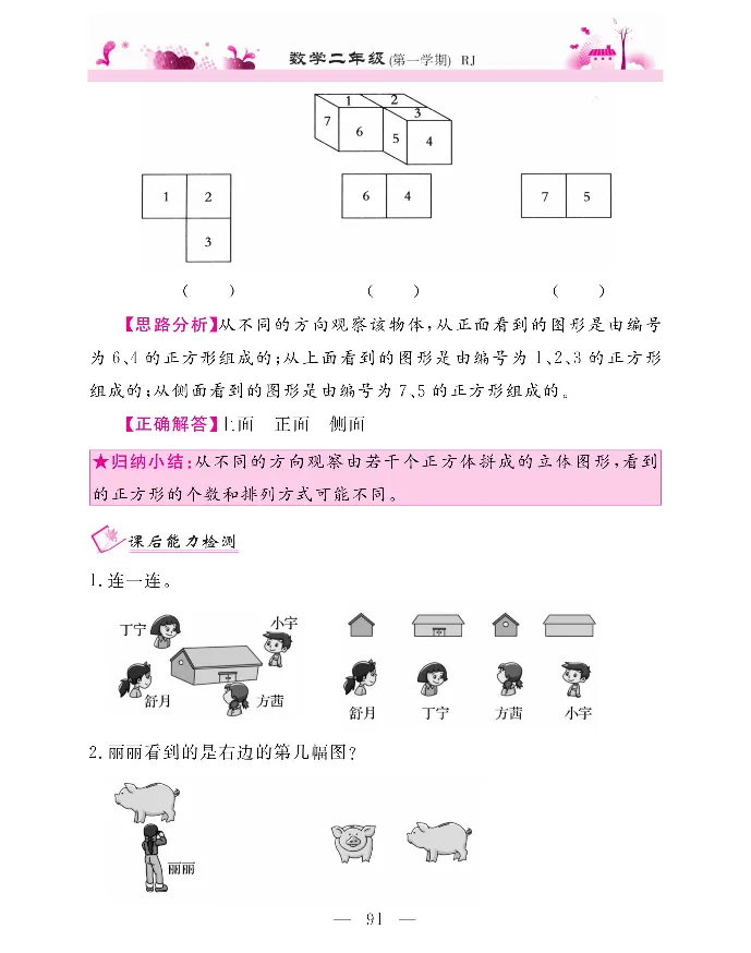 新教材完全解读数学2年级上_《教材全解》小学1-6年级_《新教材完全解读》_小学数学