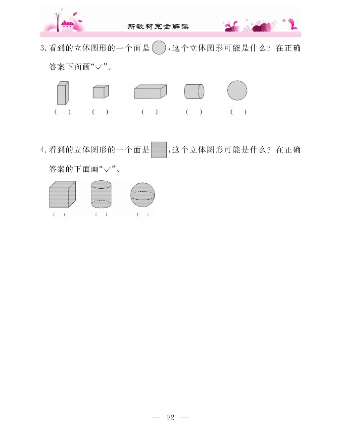 新教材完全解读数学2年级上_《教材全解》小学1-6年级_《新教材完全解读》_小学数学