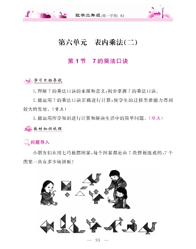 新教材完全解读数学2年级上_《教材全解》小学1-6年级_《新教材完全解读》_小学数学