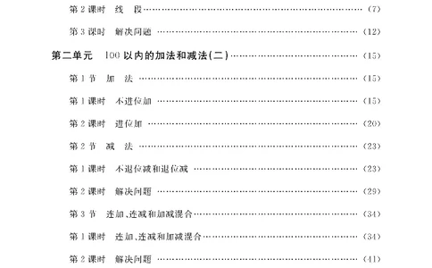 新教材完全解读数学2年级上_《教材全解》小学1-6年级_《新教材完全解读》_小学数学
