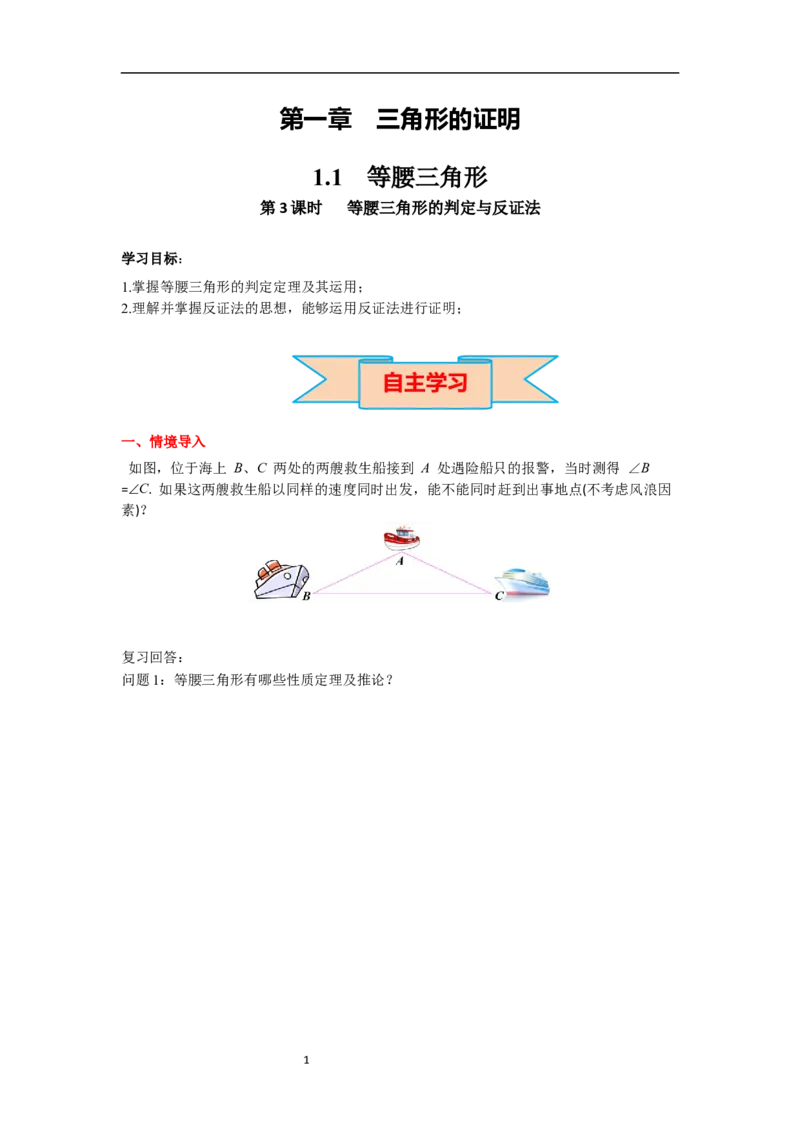 1.1第3课时等腰三角形的判定与反证法导学案_北师大初中数学_8下-北师大版初中数学_旧版-可参考_01课件+教案+学案新课标_导学案_1.BS七下第一章整式的乘除导学案