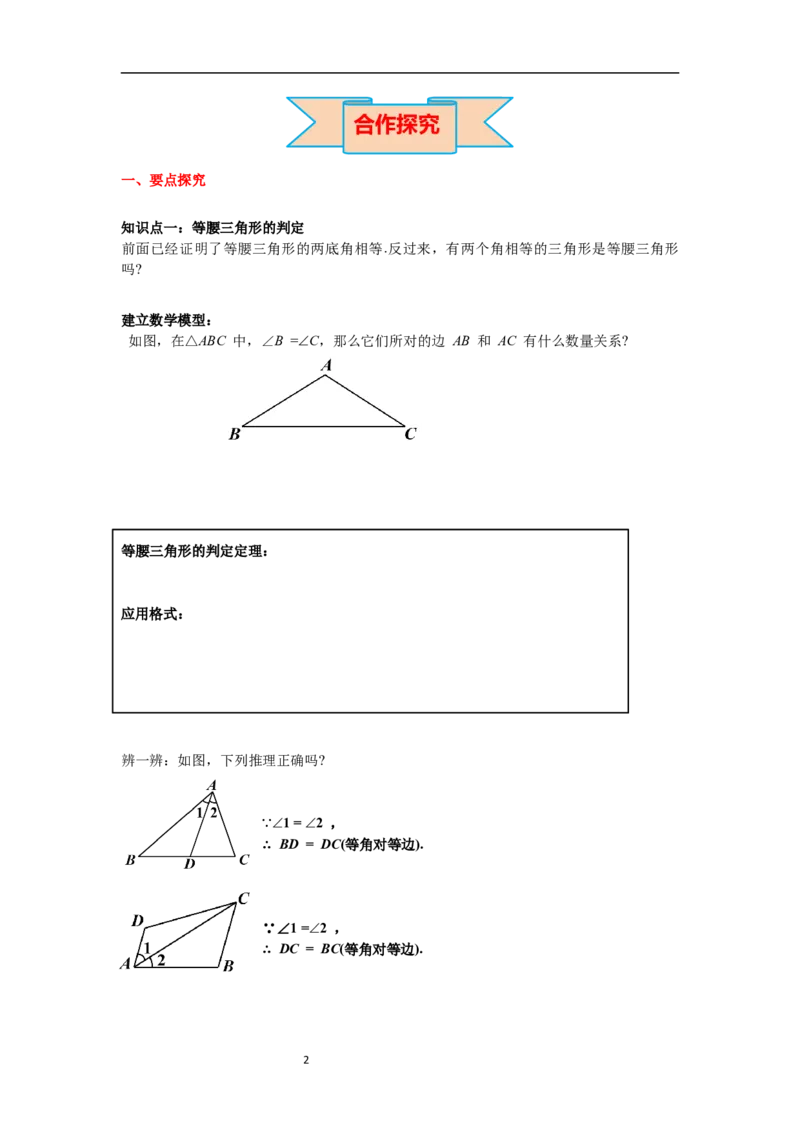 1.1第3课时等腰三角形的判定与反证法导学案_北师大初中数学_8下-北师大版初中数学_旧版-可参考_01课件+教案+学案新课标_导学案_1.BS七下第一章整式的乘除导学案