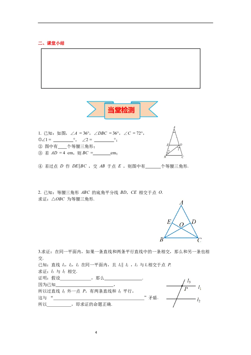 1.1第3课时等腰三角形的判定与反证法导学案_北师大初中数学_8下-北师大版初中数学_旧版-可参考_01课件+教案+学案新课标_导学案_1.BS七下第一章整式的乘除导学案