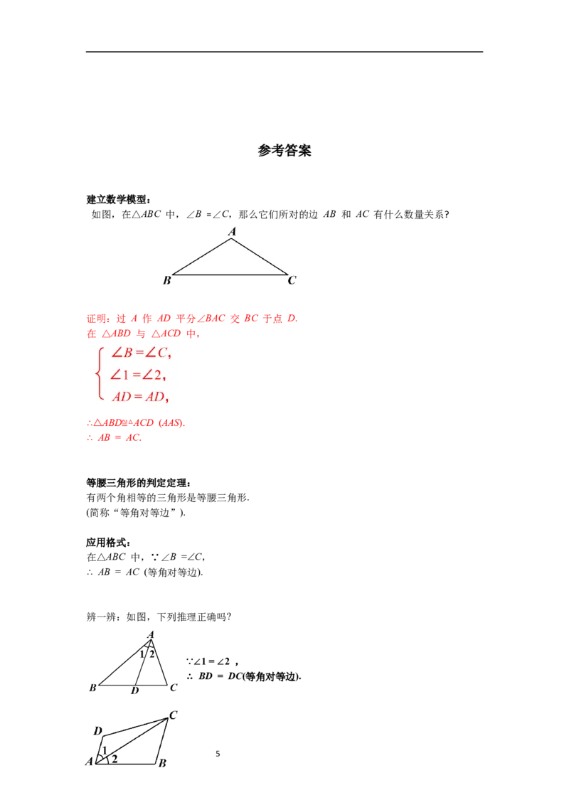 1.1第3课时等腰三角形的判定与反证法导学案_北师大初中数学_8下-北师大版初中数学_旧版-可参考_01课件+教案+学案新课标_导学案_1.BS七下第一章整式的乘除导学案