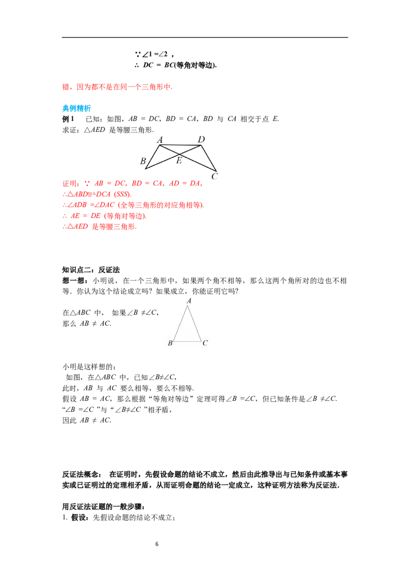 1.1第3课时等腰三角形的判定与反证法导学案_北师大初中数学_8下-北师大版初中数学_旧版-可参考_01课件+教案+学案新课标_导学案_1.BS七下第一章整式的乘除导学案