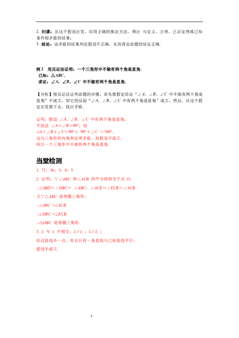 1.1第3课时等腰三角形的判定与反证法导学案_北师大初中数学_8下-北师大版初中数学_旧版-可参考_01课件+教案+学案新课标_导学案_1.BS七下第一章整式的乘除导学案