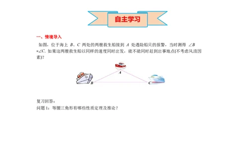 1.1第3课时等腰三角形的判定与反证法导学案_北师大初中数学_8下-北师大版初中数学_旧版-可参考_01课件+教案+学案新课标_导学案_1.BS七下第一章整式的乘除导学案