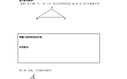 1.1第3课时等腰三角形的判定与反证法导学案_北师大初中数学_8下-北师大版初中数学_旧版-可参考_01课件+教案+学案新课标_导学案_1.BS七下第一章整式的乘除导学案
