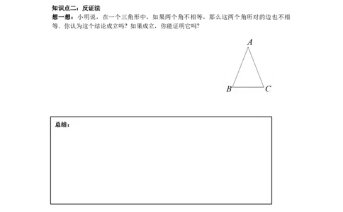 1.1第3课时等腰三角形的判定与反证法导学案_北师大初中数学_8下-北师大版初中数学_旧版-可参考_01课件+教案+学案新课标_导学案_1.BS七下第一章整式的乘除导学案