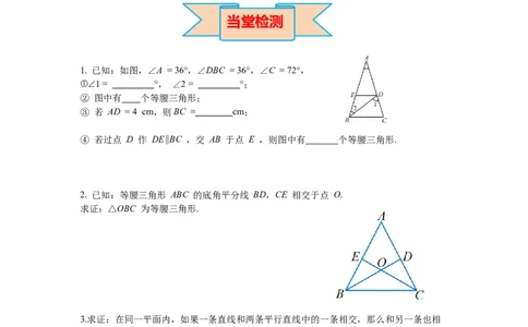 1.1第3课时等腰三角形的判定与反证法导学案_北师大初中数学_8下-北师大版初中数学_旧版-可参考_01课件+教案+学案新课标_导学案_1.BS七下第一章整式的乘除导学案