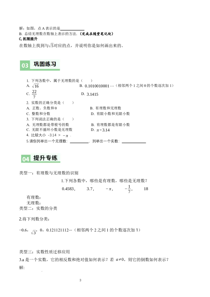 2.1认识实数（第2课时）（导学案）（原卷版）_北师大初中数学_8上-北师大版初中数学_初中数学北师大8上-2025秋季新版_第二套推荐25_04课件+教案+学案+练习（第4套）齐全_导学案