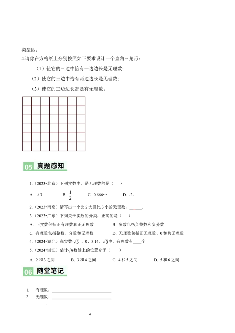 2.1认识实数（第2课时）（导学案）（原卷版）_北师大初中数学_8上-北师大版初中数学_初中数学北师大8上-2025秋季新版_第二套推荐25_04课件+教案+学案+练习（第4套）齐全_导学案