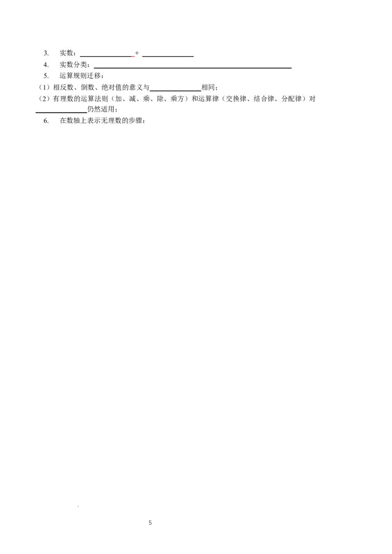 2.1认识实数（第2课时）（导学案）（原卷版）_北师大初中数学_8上-北师大版初中数学_初中数学北师大8上-2025秋季新版_第二套推荐25_04课件+教案+学案+练习（第4套）齐全_导学案