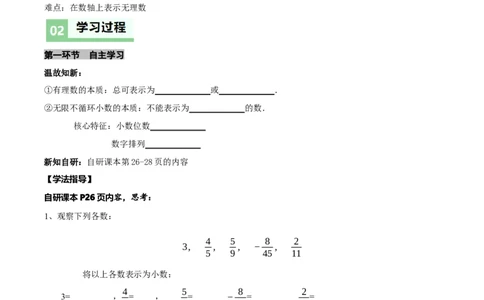 2.1认识实数（第2课时）（导学案）（原卷版）_北师大初中数学_8上-北师大版初中数学_初中数学北师大8上-2025秋季新版_第二套推荐25_04课件+教案+学案+练习（第4套）齐全_导学案
