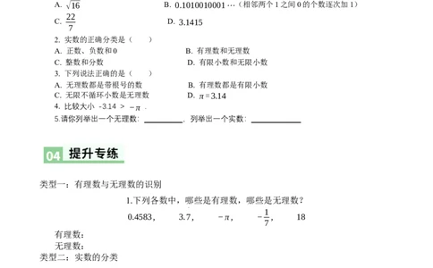 2.1认识实数（第2课时）（导学案）（原卷版）_北师大初中数学_8上-北师大版初中数学_初中数学北师大8上-2025秋季新版_第二套推荐25_04课件+教案+学案+练习（第4套）齐全_导学案