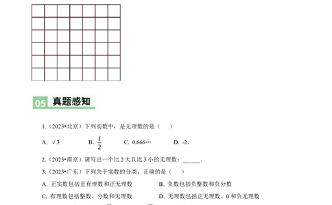 2.1认识实数（第2课时）（导学案）（原卷版）_北师大初中数学_8上-北师大版初中数学_初中数学北师大8上-2025秋季新版_第二套推荐25_04课件+教案+学案+练习（第4套）齐全_导学案