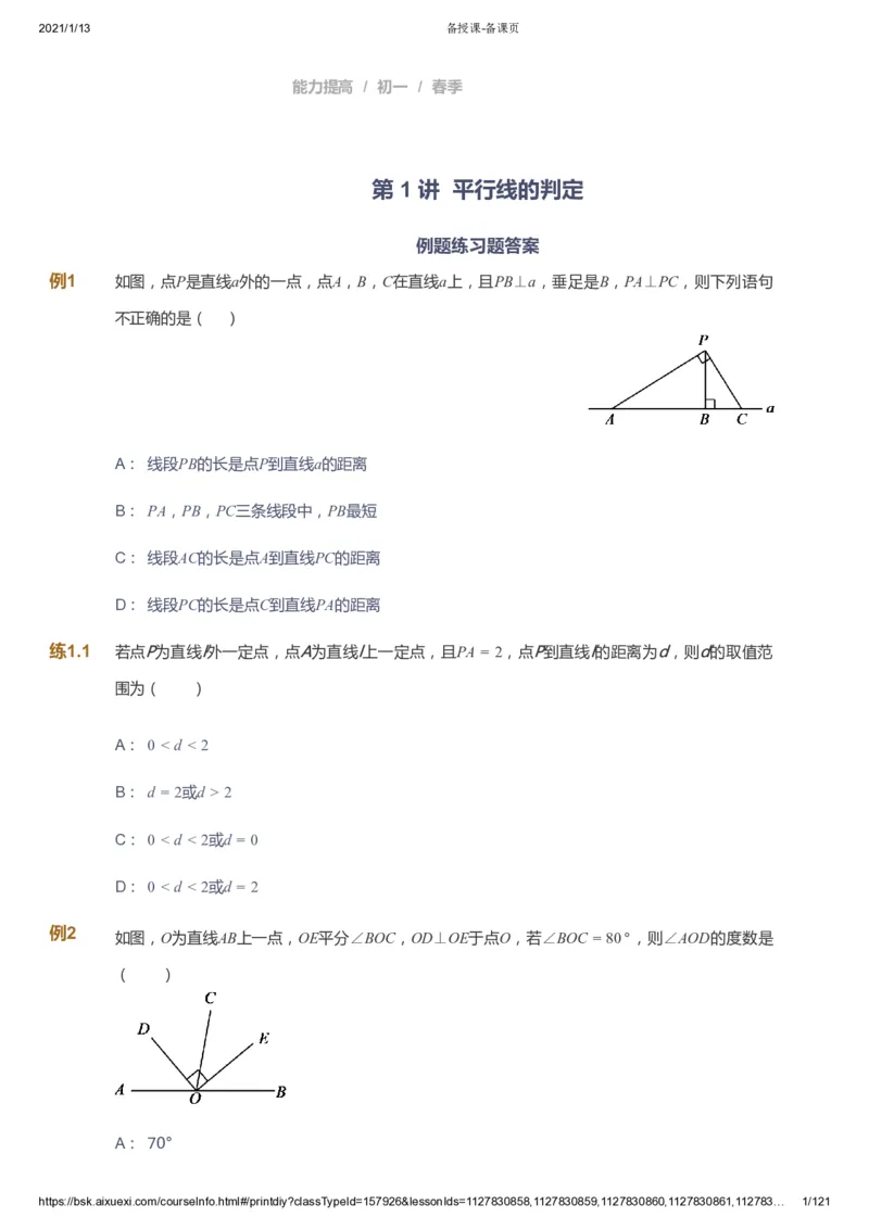 课本+自我巩固+课堂落实_《爱学习》小学初中数学和奥数资料_高斯数学爱学习课件_5人教初中能力提高_初一高斯数学能力提高_初一高斯数学_春数学7阶能力提高