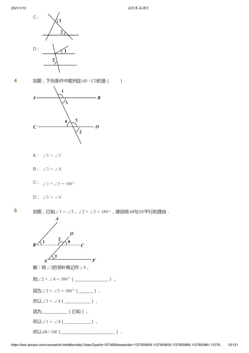 课本+自我巩固+课堂落实_《爱学习》小学初中数学和奥数资料_高斯数学爱学习课件_5人教初中能力提高_初一高斯数学能力提高_初一高斯数学_春数学7阶能力提高