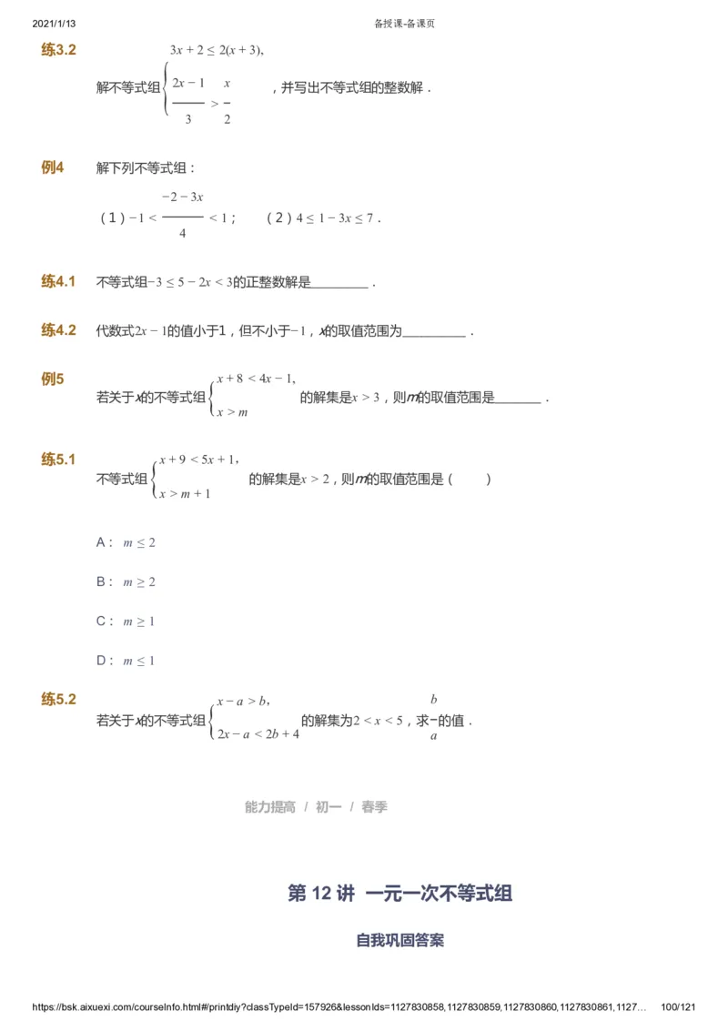 课本+自我巩固+课堂落实_《爱学习》小学初中数学和奥数资料_高斯数学爱学习课件_5人教初中能力提高_初一高斯数学能力提高_初一高斯数学_春数学7阶能力提高