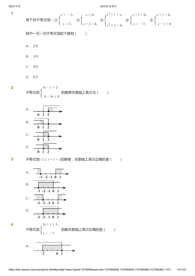 课本+自我巩固+课堂落实_《爱学习》小学初中数学和奥数资料_高斯数学爱学习课件_5人教初中能力提高_初一高斯数学能力提高_初一高斯数学_春数学7阶能力提高