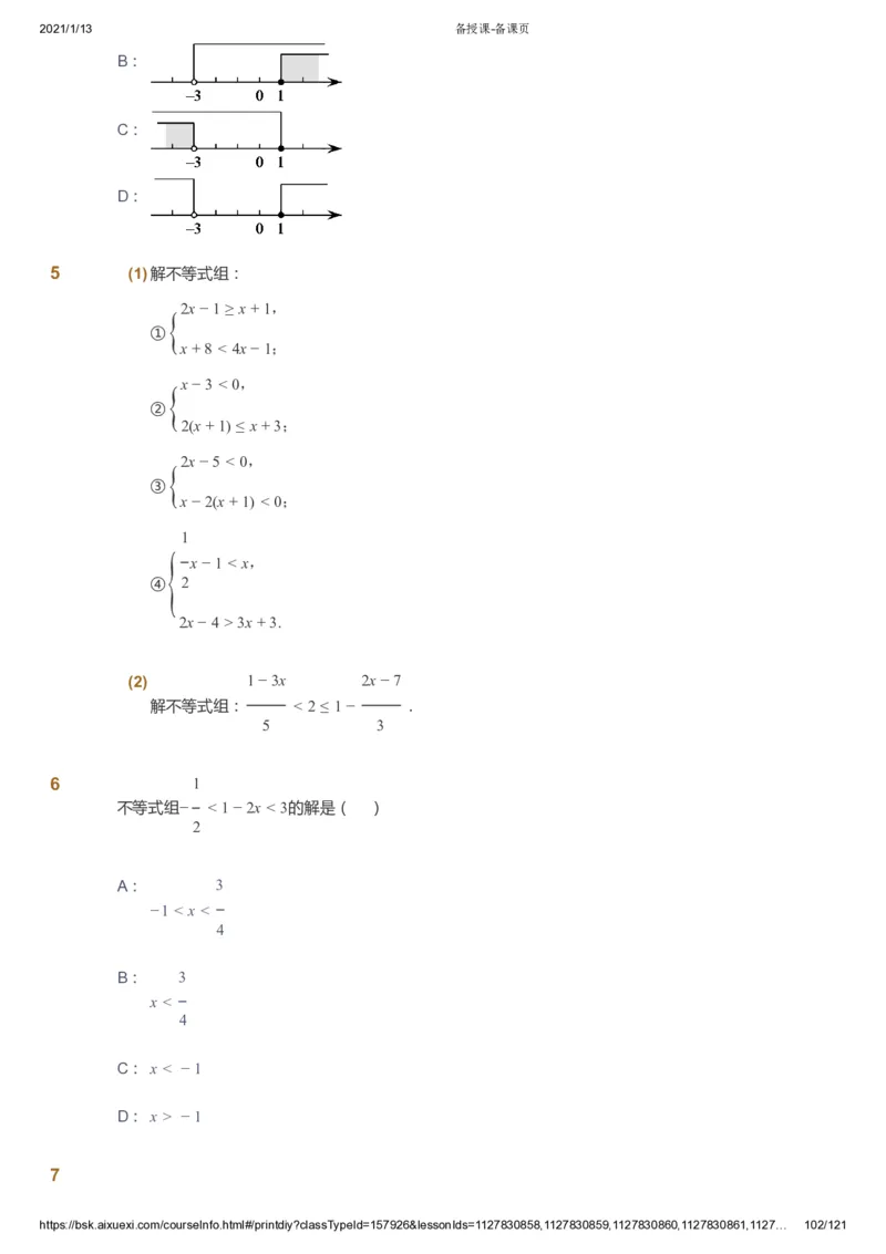课本+自我巩固+课堂落实_《爱学习》小学初中数学和奥数资料_高斯数学爱学习课件_5人教初中能力提高_初一高斯数学能力提高_初一高斯数学_春数学7阶能力提高
