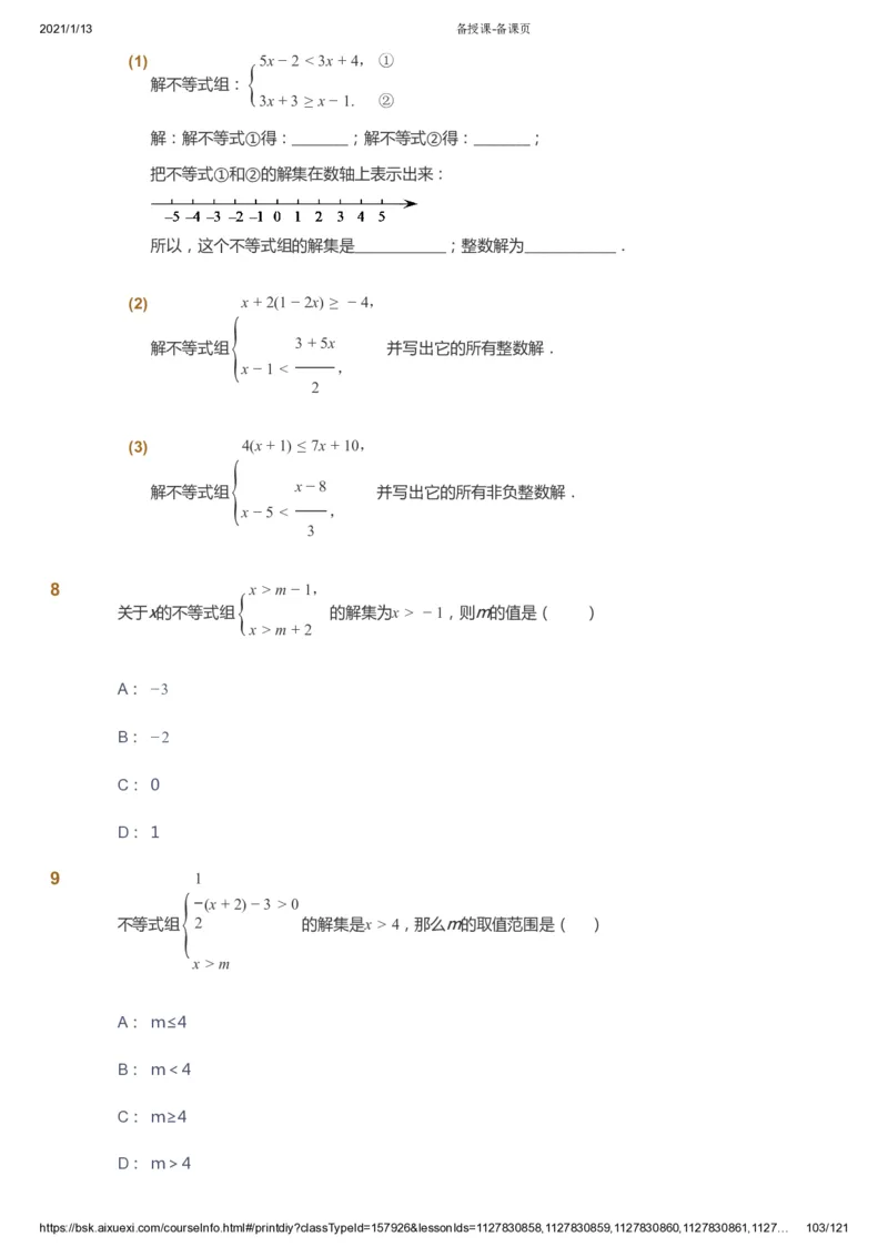 课本+自我巩固+课堂落实_《爱学习》小学初中数学和奥数资料_高斯数学爱学习课件_5人教初中能力提高_初一高斯数学能力提高_初一高斯数学_春数学7阶能力提高