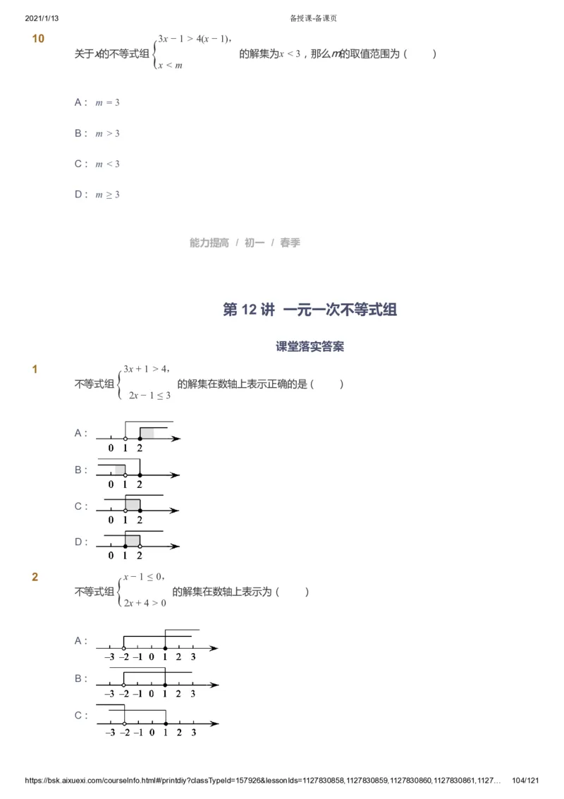 课本+自我巩固+课堂落实_《爱学习》小学初中数学和奥数资料_高斯数学爱学习课件_5人教初中能力提高_初一高斯数学能力提高_初一高斯数学_春数学7阶能力提高