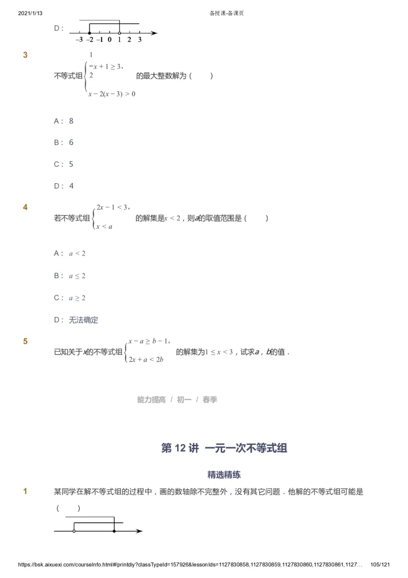课本+自我巩固+课堂落实_《爱学习》小学初中数学和奥数资料_高斯数学爱学习课件_5人教初中能力提高_初一高斯数学能力提高_初一高斯数学_春数学7阶能力提高