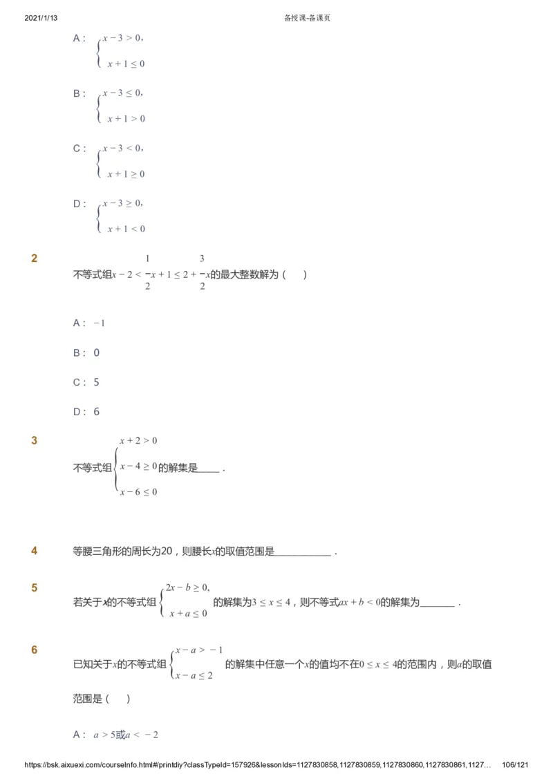 课本+自我巩固+课堂落实_《爱学习》小学初中数学和奥数资料_高斯数学爱学习课件_5人教初中能力提高_初一高斯数学能力提高_初一高斯数学_春数学7阶能力提高