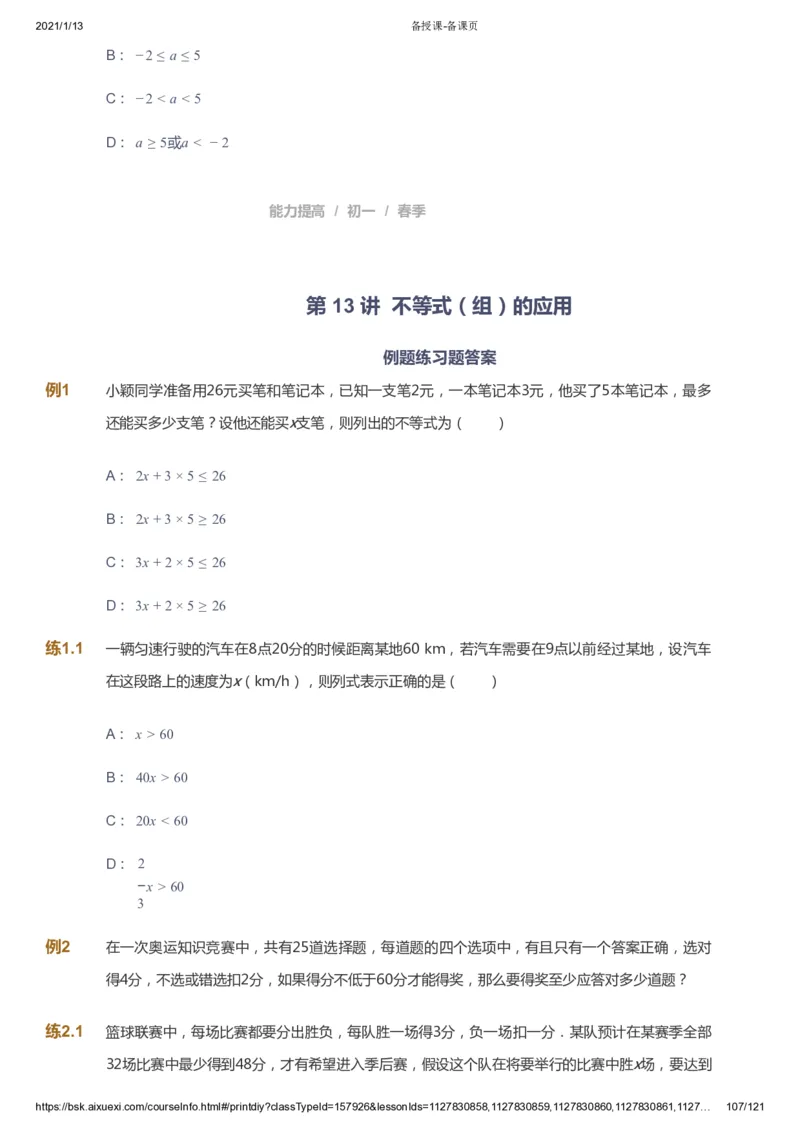 课本+自我巩固+课堂落实_《爱学习》小学初中数学和奥数资料_高斯数学爱学习课件_5人教初中能力提高_初一高斯数学能力提高_初一高斯数学_春数学7阶能力提高