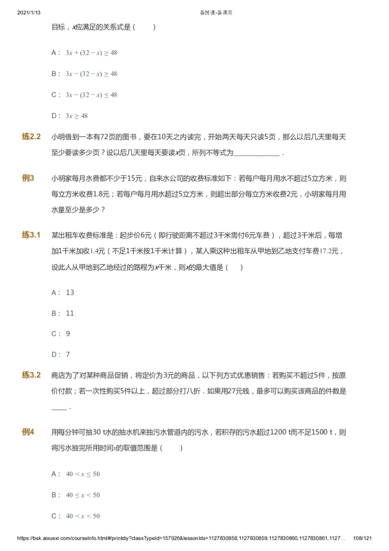 课本+自我巩固+课堂落实_《爱学习》小学初中数学和奥数资料_高斯数学爱学习课件_5人教初中能力提高_初一高斯数学能力提高_初一高斯数学_春数学7阶能力提高