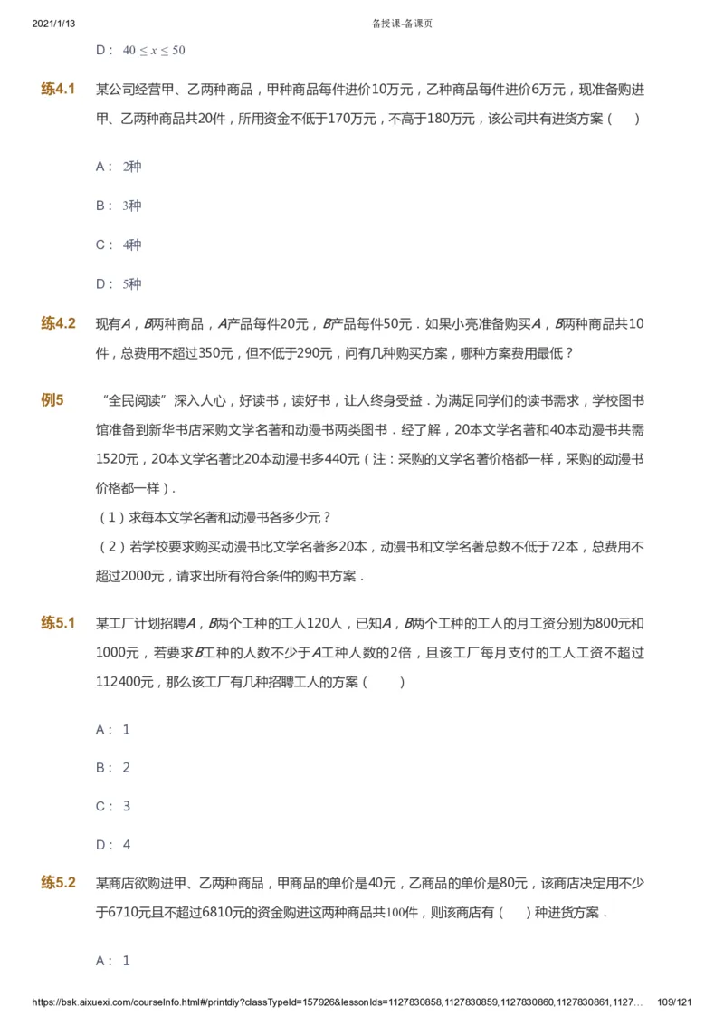 课本+自我巩固+课堂落实_《爱学习》小学初中数学和奥数资料_高斯数学爱学习课件_5人教初中能力提高_初一高斯数学能力提高_初一高斯数学_春数学7阶能力提高
