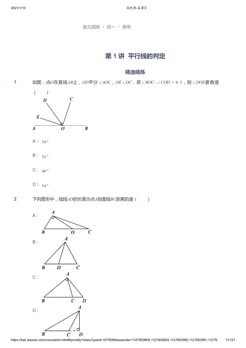 课本+自我巩固+课堂落实_《爱学习》小学初中数学和奥数资料_高斯数学爱学习课件_5人教初中能力提高_初一高斯数学能力提高_初一高斯数学_春数学7阶能力提高
