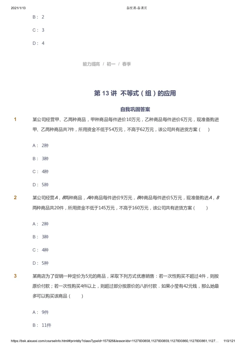 课本+自我巩固+课堂落实_《爱学习》小学初中数学和奥数资料_高斯数学爱学习课件_5人教初中能力提高_初一高斯数学能力提高_初一高斯数学_春数学7阶能力提高