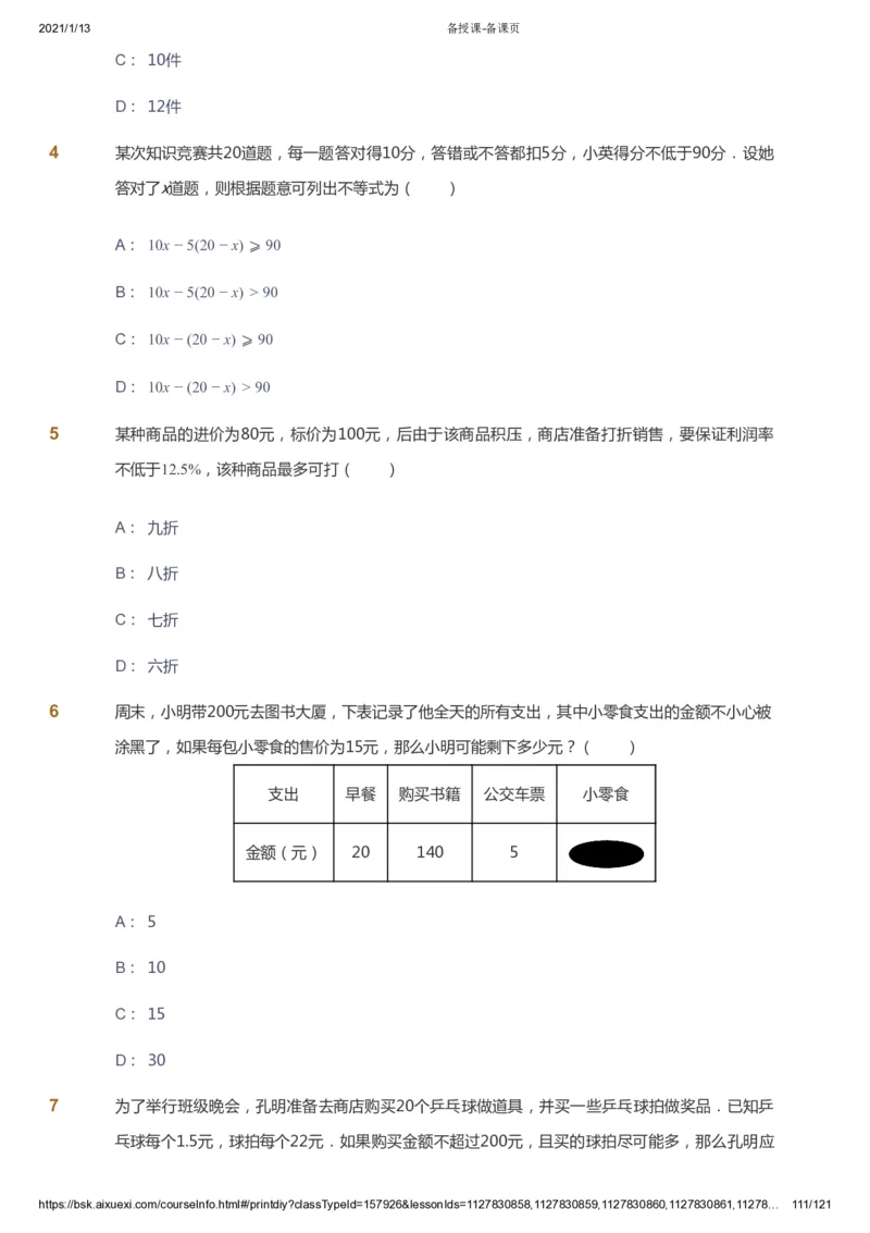 课本+自我巩固+课堂落实_《爱学习》小学初中数学和奥数资料_高斯数学爱学习课件_5人教初中能力提高_初一高斯数学能力提高_初一高斯数学_春数学7阶能力提高