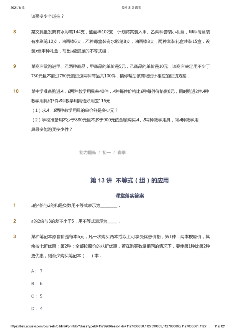 课本+自我巩固+课堂落实_《爱学习》小学初中数学和奥数资料_高斯数学爱学习课件_5人教初中能力提高_初一高斯数学能力提高_初一高斯数学_春数学7阶能力提高