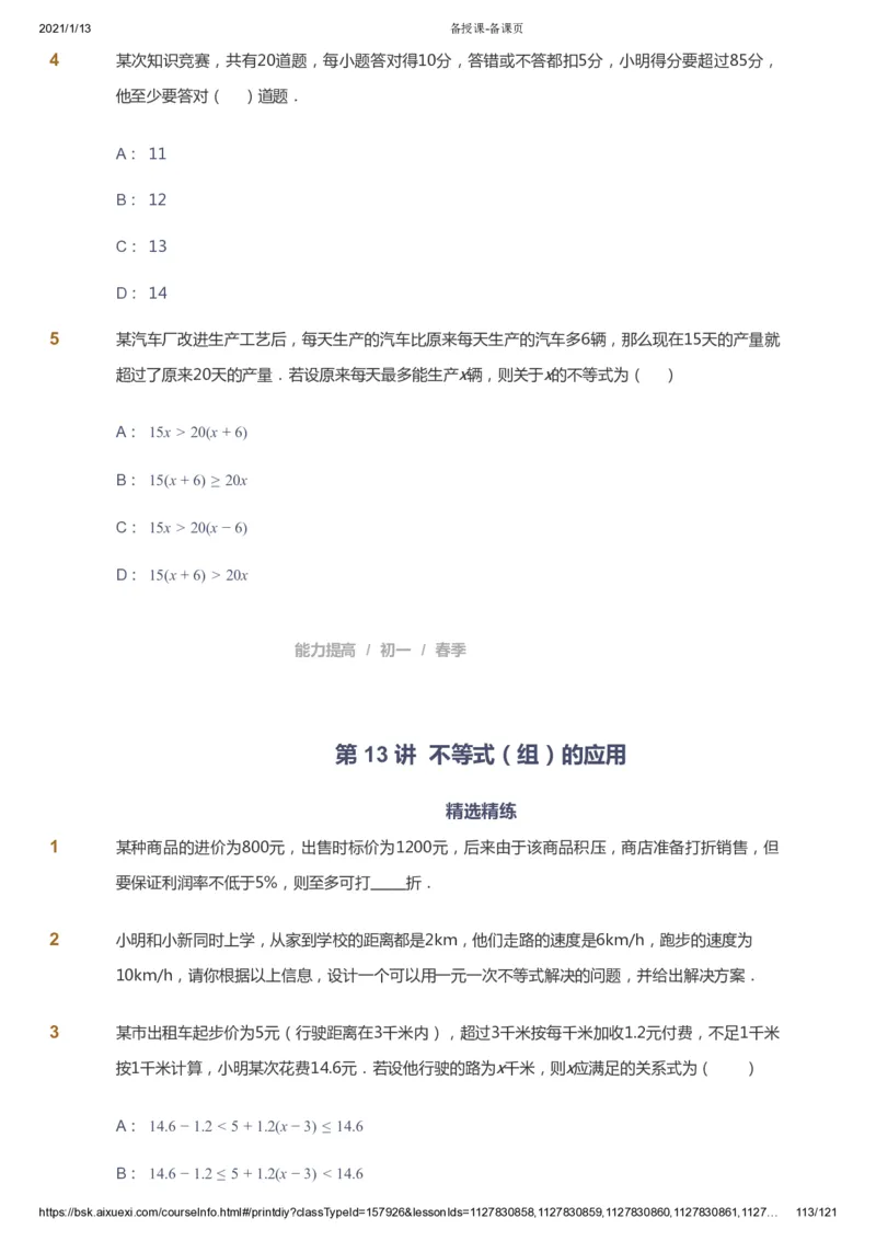 课本+自我巩固+课堂落实_《爱学习》小学初中数学和奥数资料_高斯数学爱学习课件_5人教初中能力提高_初一高斯数学能力提高_初一高斯数学_春数学7阶能力提高