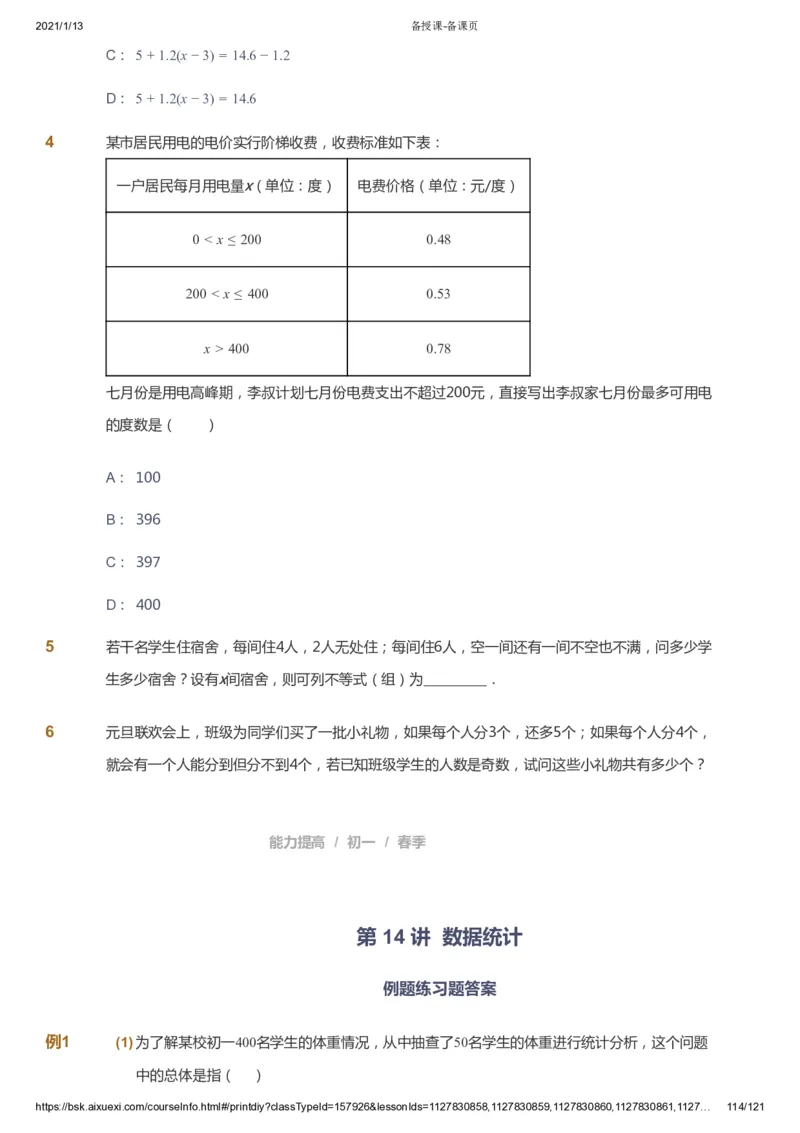 课本+自我巩固+课堂落实_《爱学习》小学初中数学和奥数资料_高斯数学爱学习课件_5人教初中能力提高_初一高斯数学能力提高_初一高斯数学_春数学7阶能力提高