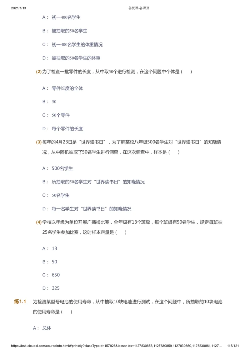 课本+自我巩固+课堂落实_《爱学习》小学初中数学和奥数资料_高斯数学爱学习课件_5人教初中能力提高_初一高斯数学能力提高_初一高斯数学_春数学7阶能力提高