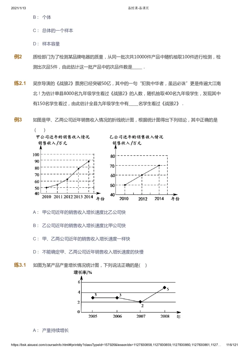 课本+自我巩固+课堂落实_《爱学习》小学初中数学和奥数资料_高斯数学爱学习课件_5人教初中能力提高_初一高斯数学能力提高_初一高斯数学_春数学7阶能力提高