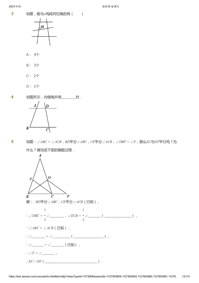 课本+自我巩固+课堂落实_《爱学习》小学初中数学和奥数资料_高斯数学爱学习课件_5人教初中能力提高_初一高斯数学能力提高_初一高斯数学_春数学7阶能力提高