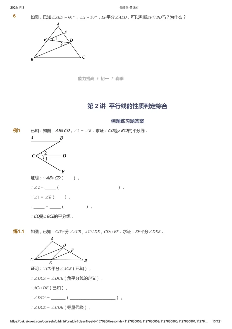 课本+自我巩固+课堂落实_《爱学习》小学初中数学和奥数资料_高斯数学爱学习课件_5人教初中能力提高_初一高斯数学能力提高_初一高斯数学_春数学7阶能力提高