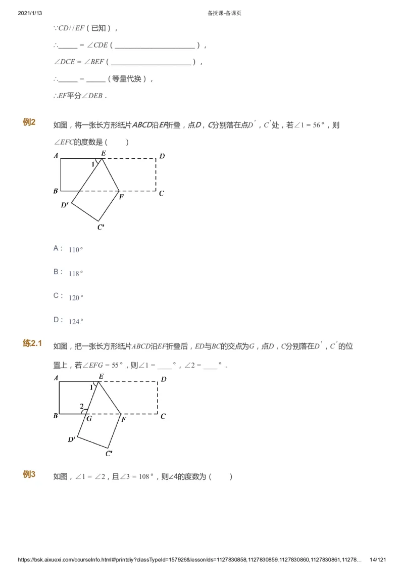 课本+自我巩固+课堂落实_《爱学习》小学初中数学和奥数资料_高斯数学爱学习课件_5人教初中能力提高_初一高斯数学能力提高_初一高斯数学_春数学7阶能力提高